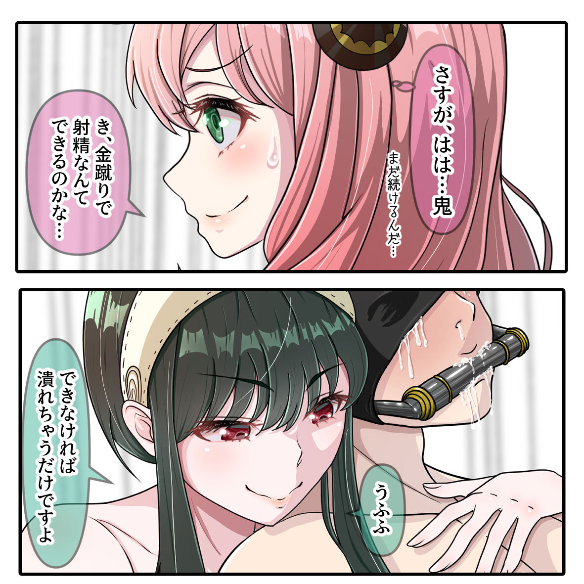 ヨルとアーニャの金蹴り page 8 full