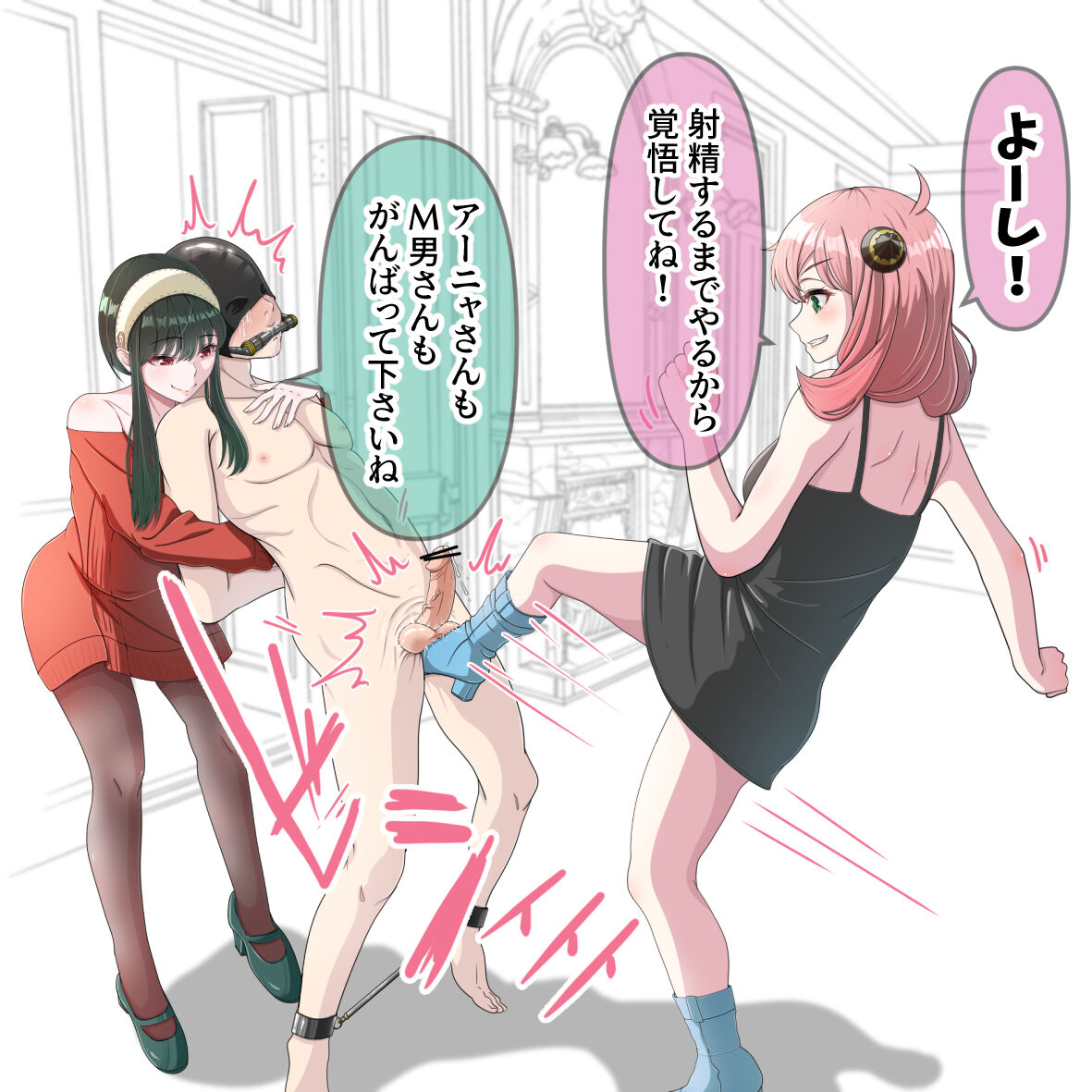 ヨルとアーニャの金蹴り page 9 full
