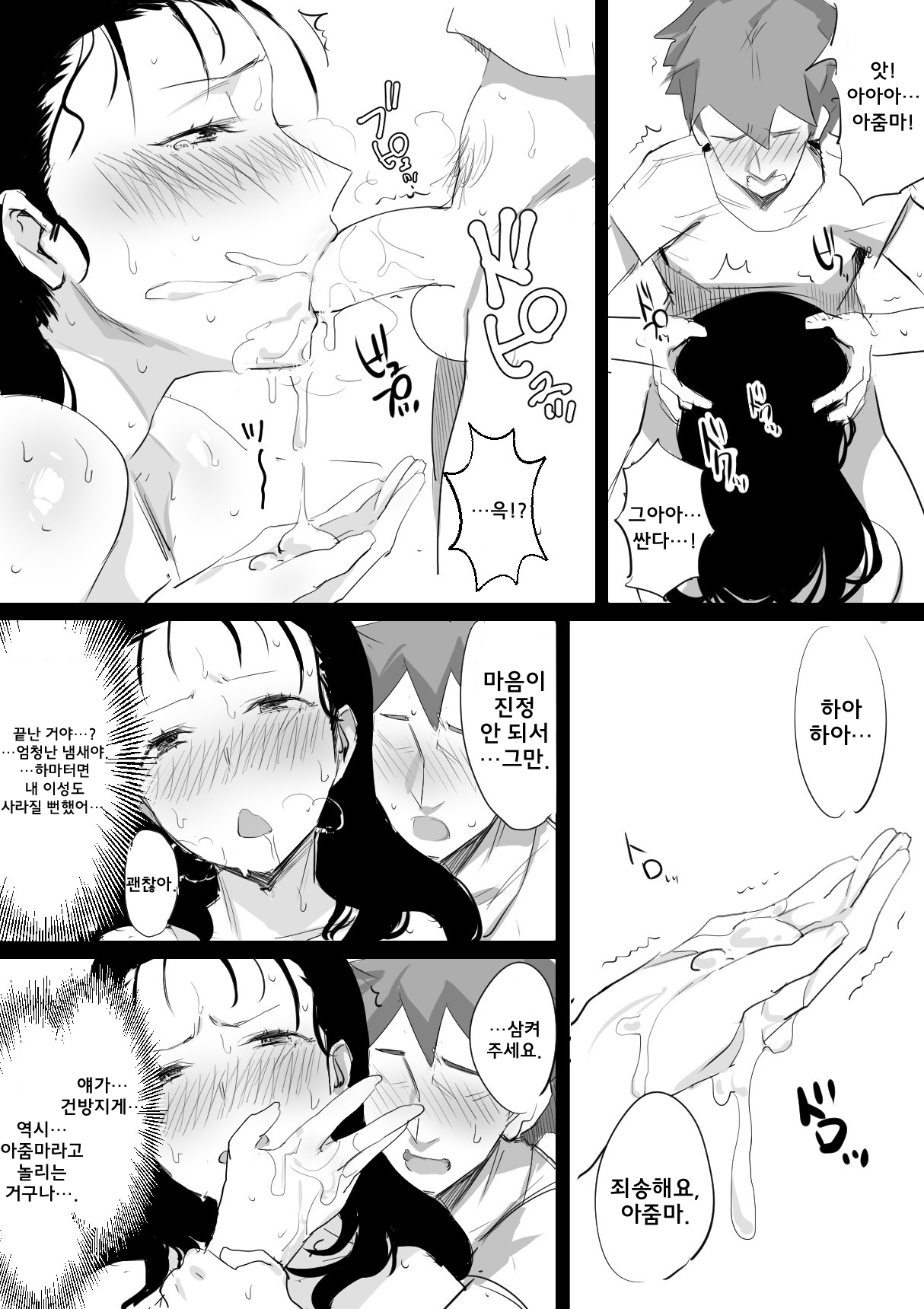 Natsu to Oba-san | 여름과 아줌마 page 10 full