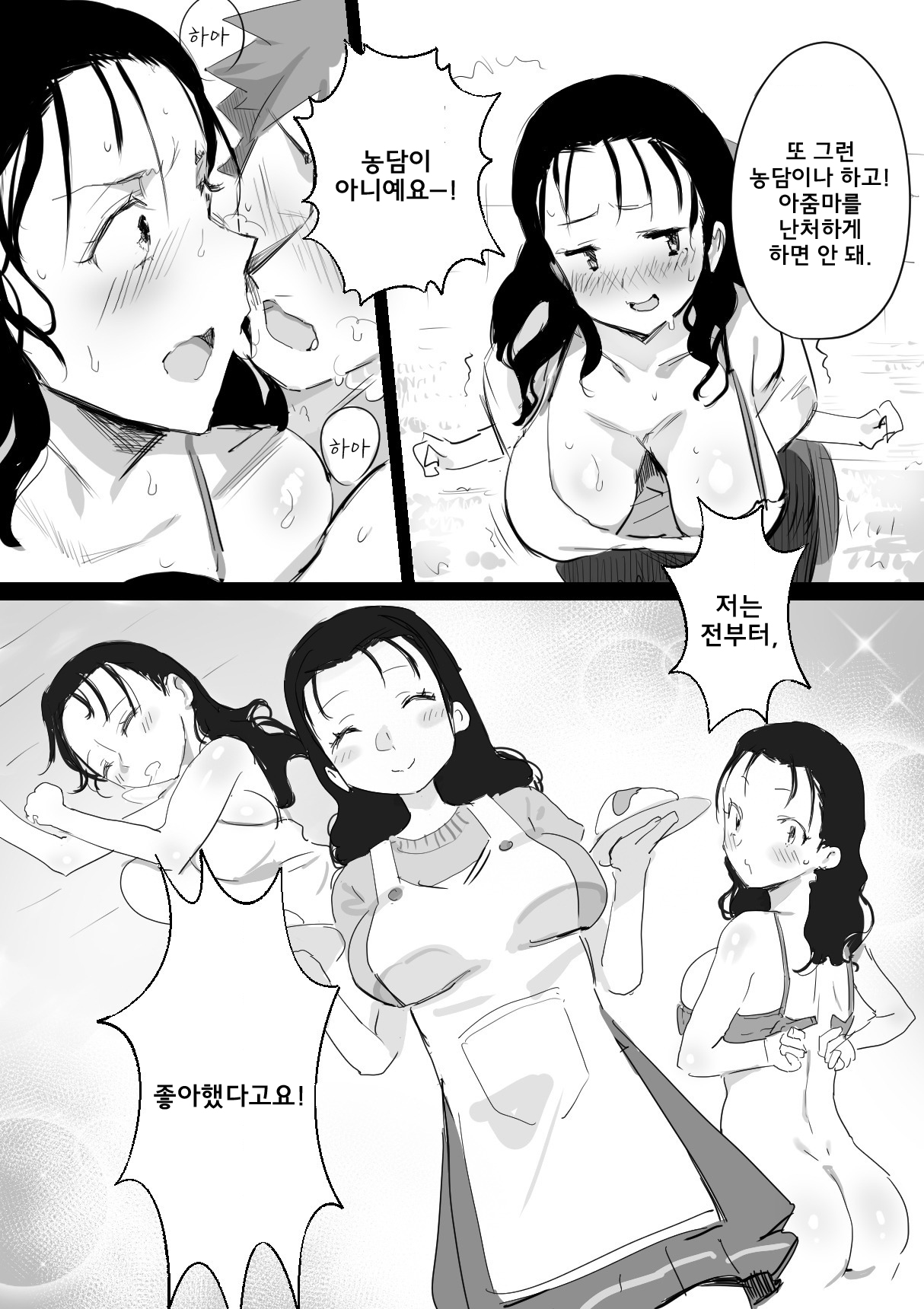 Natsu to Oba-san | 여름과 아줌마 page 5 full