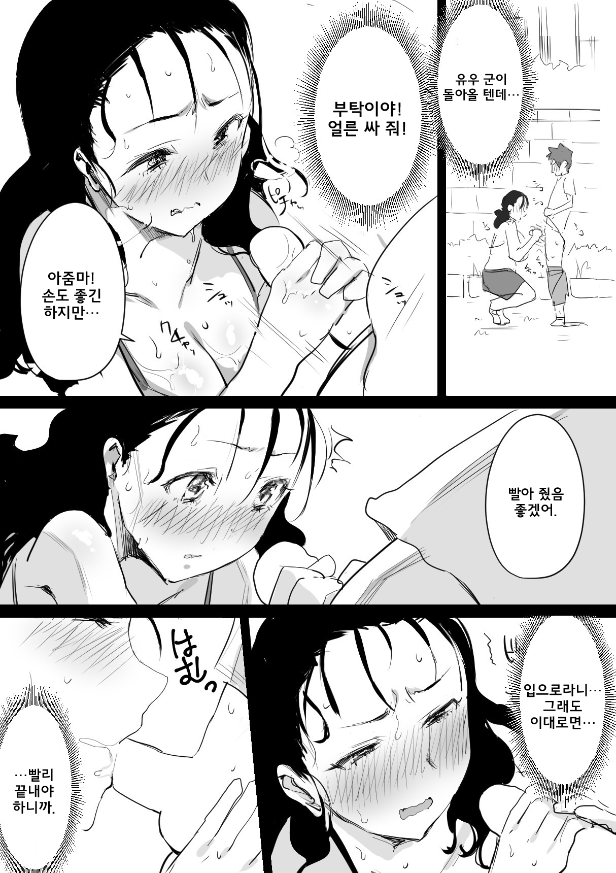 Natsu to Oba-san | 여름과 아줌마 page 8 full