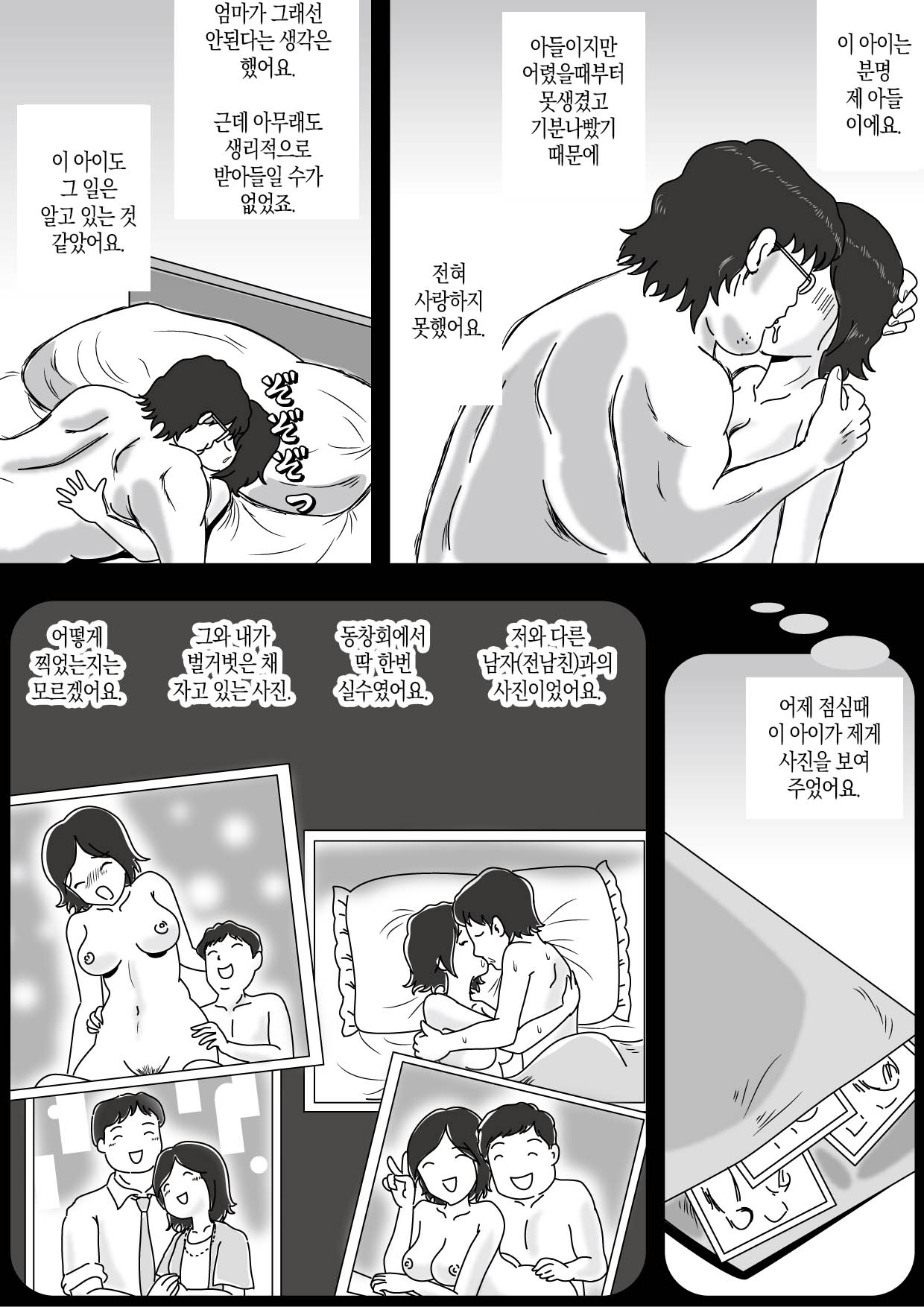 Dame Musuko to Mama no Kankei | 구제불능 아들과 엄마의 관계 page 7 full