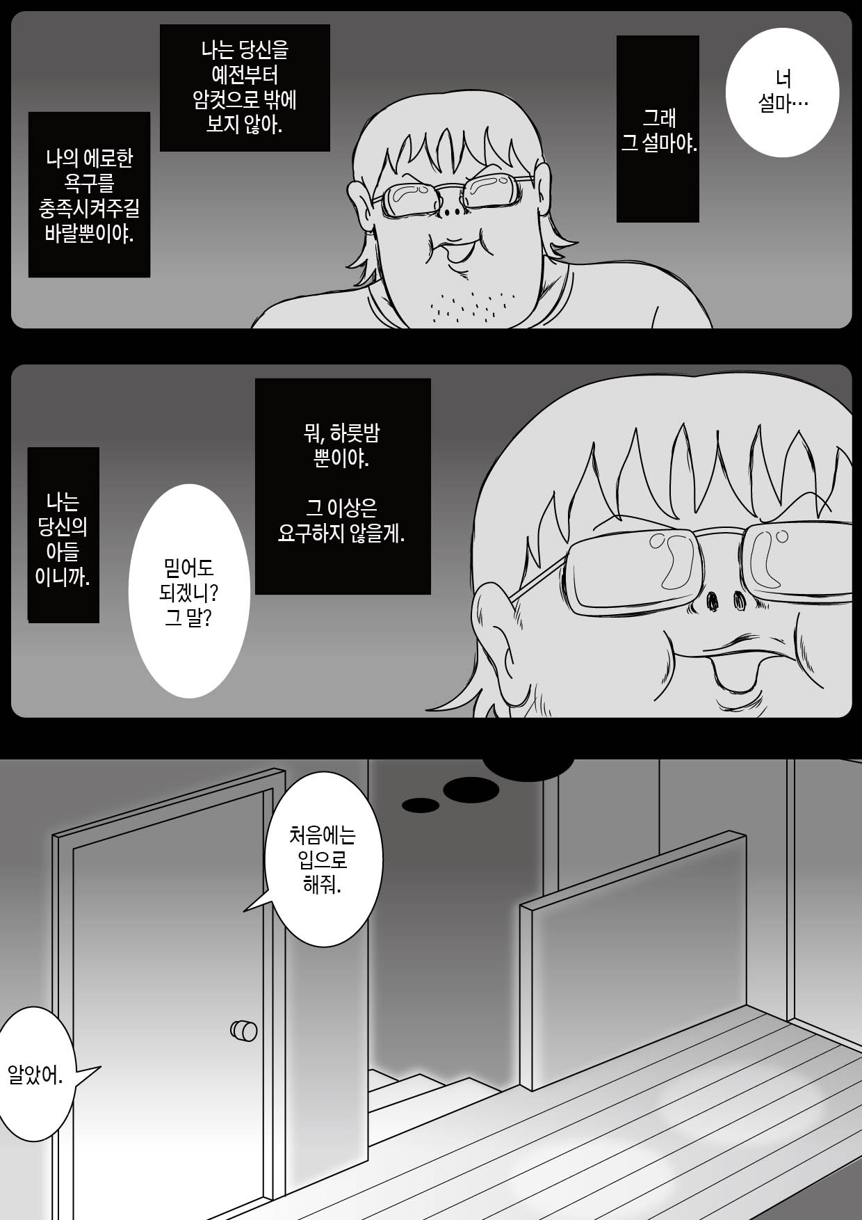 Dame Musuko to Mama no Kankei | 구제불능 아들과 엄마의 관계 page 9 full