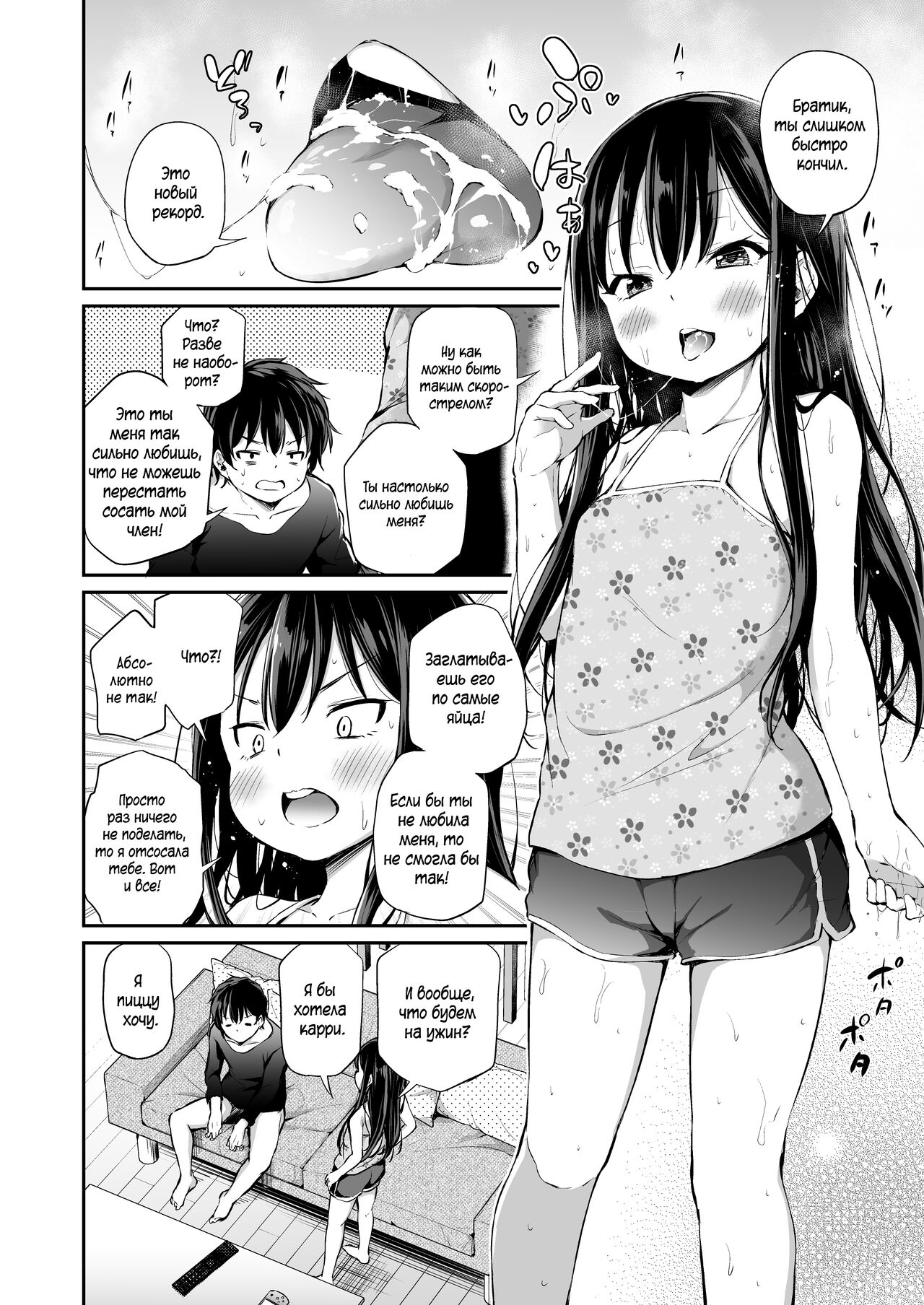 Namaiki na Imouto o Otosu Houhou | How to Defeat a Cheeky Younger Sister page 7 full