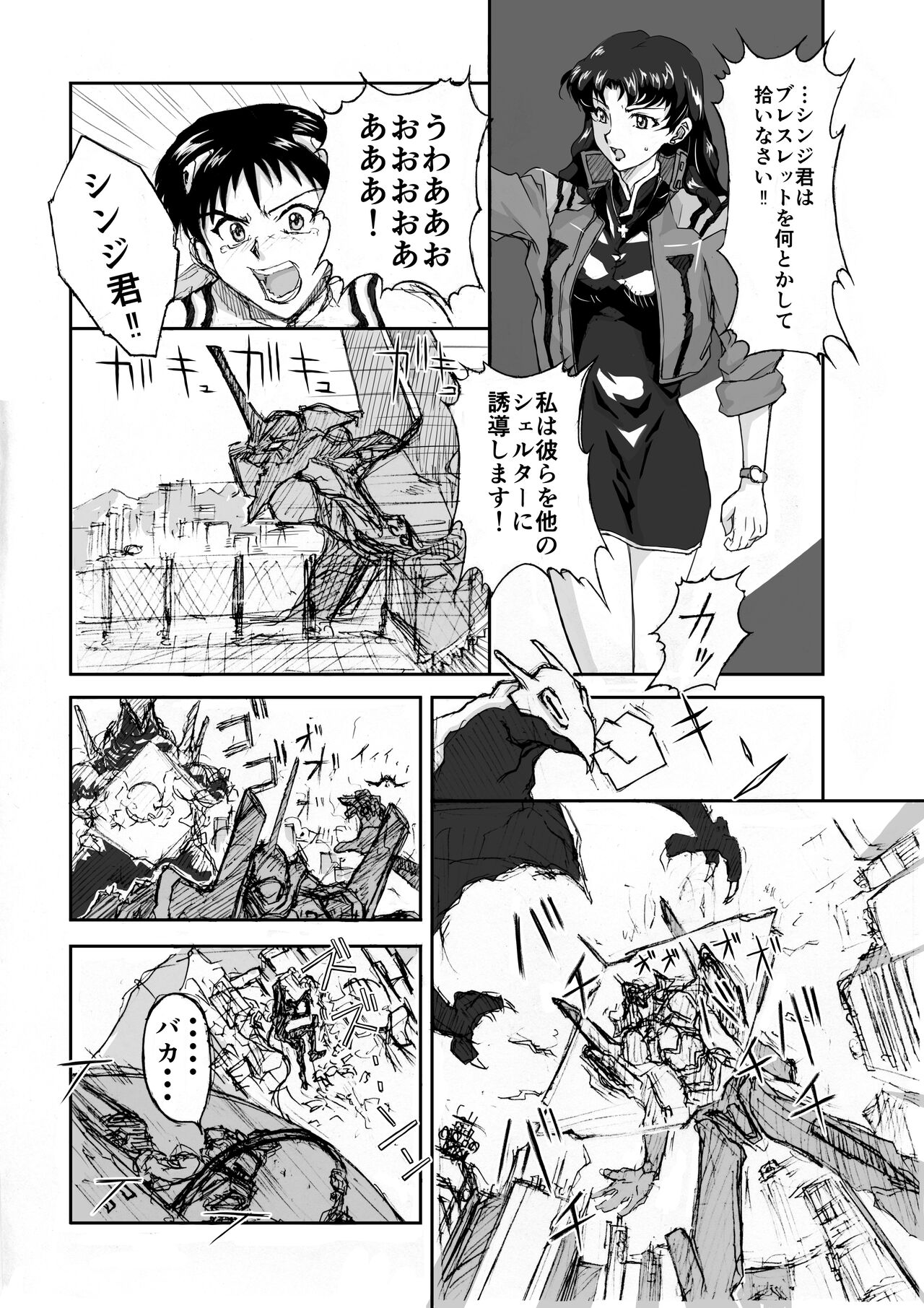 Shin Kaettekita Evuangerion page 3 full