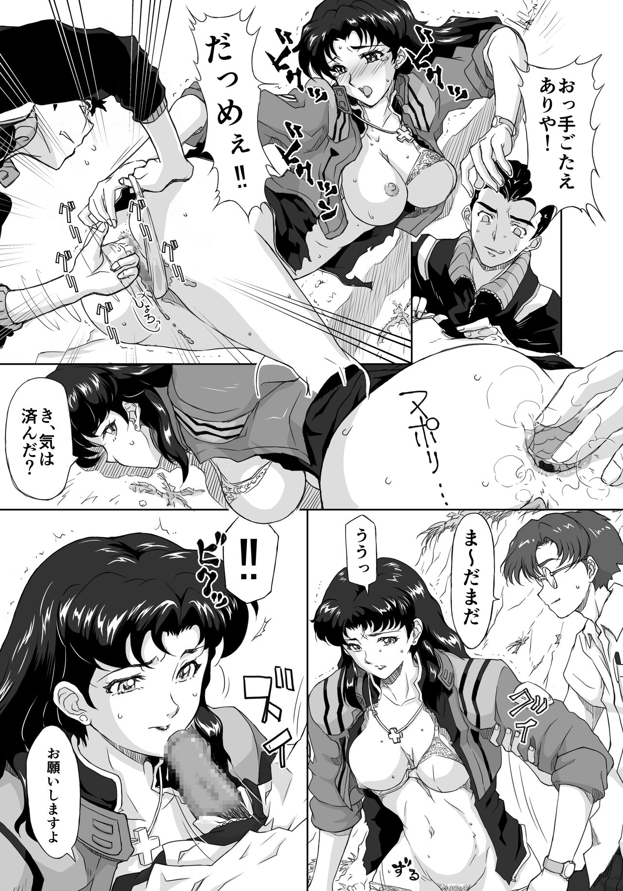 Shin Kaettekita Evuangerion page 7 full