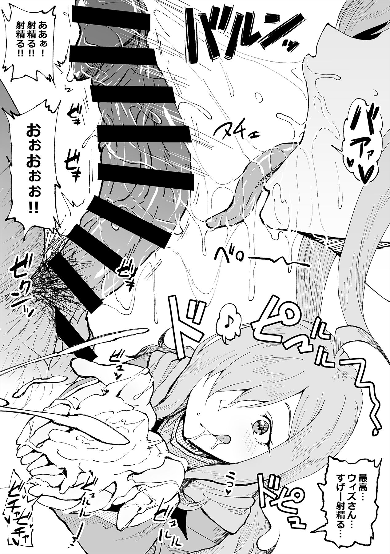 鼻から飲んじゃうウィズさん page 3 full