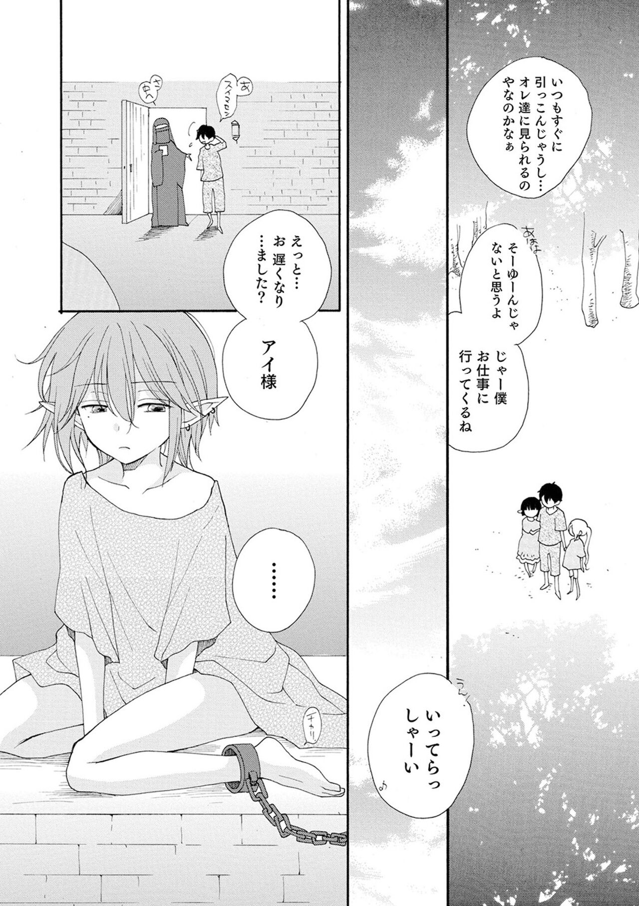 sei×Syonen page 10 full