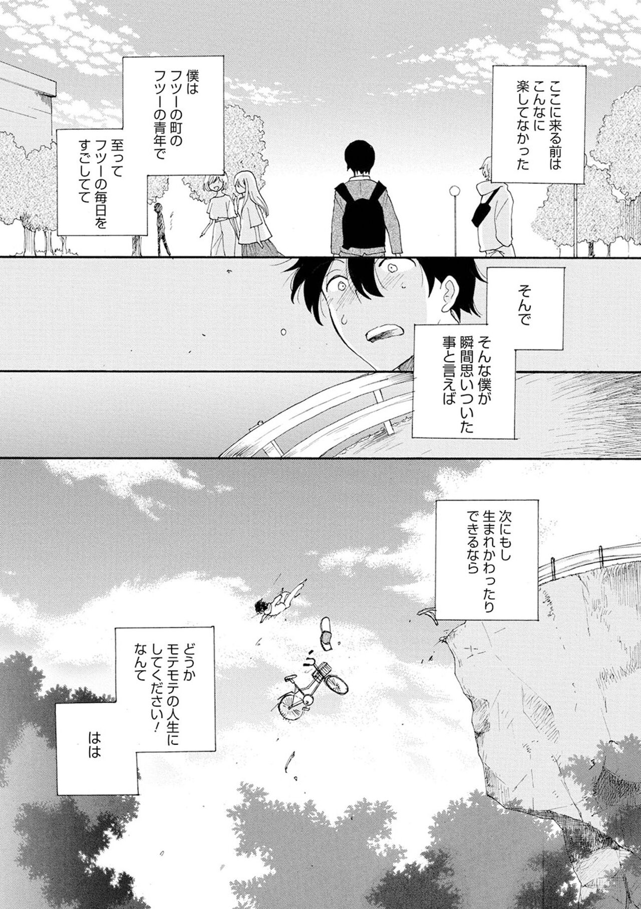 sei×Syonen page 7 full