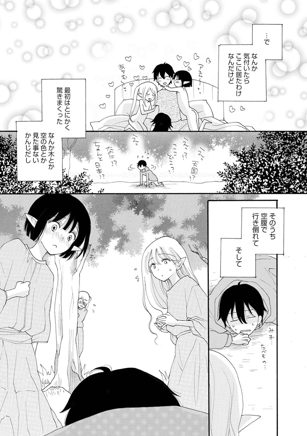 sei×Syonen page 8 full