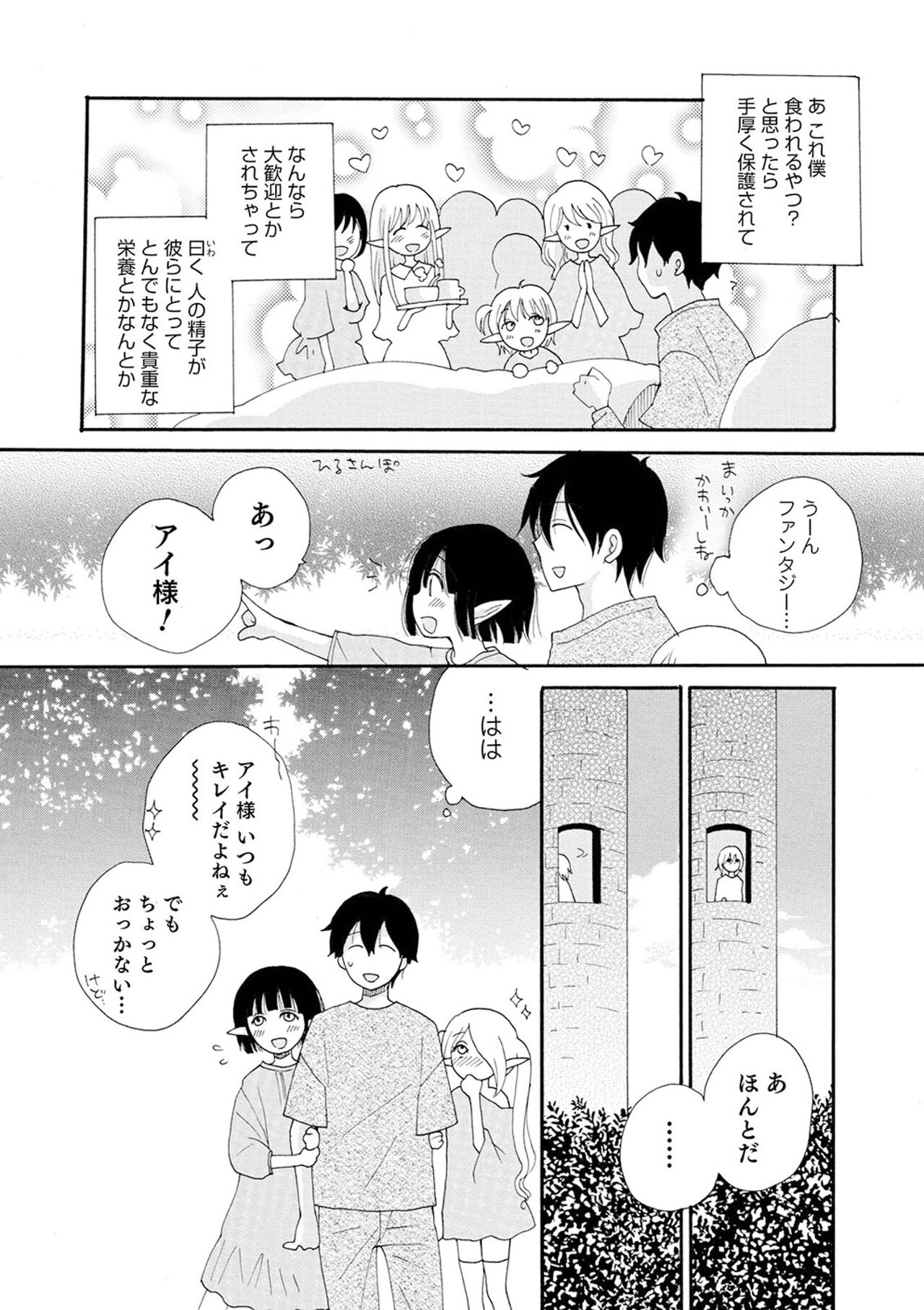 sei×Syonen page 9 full