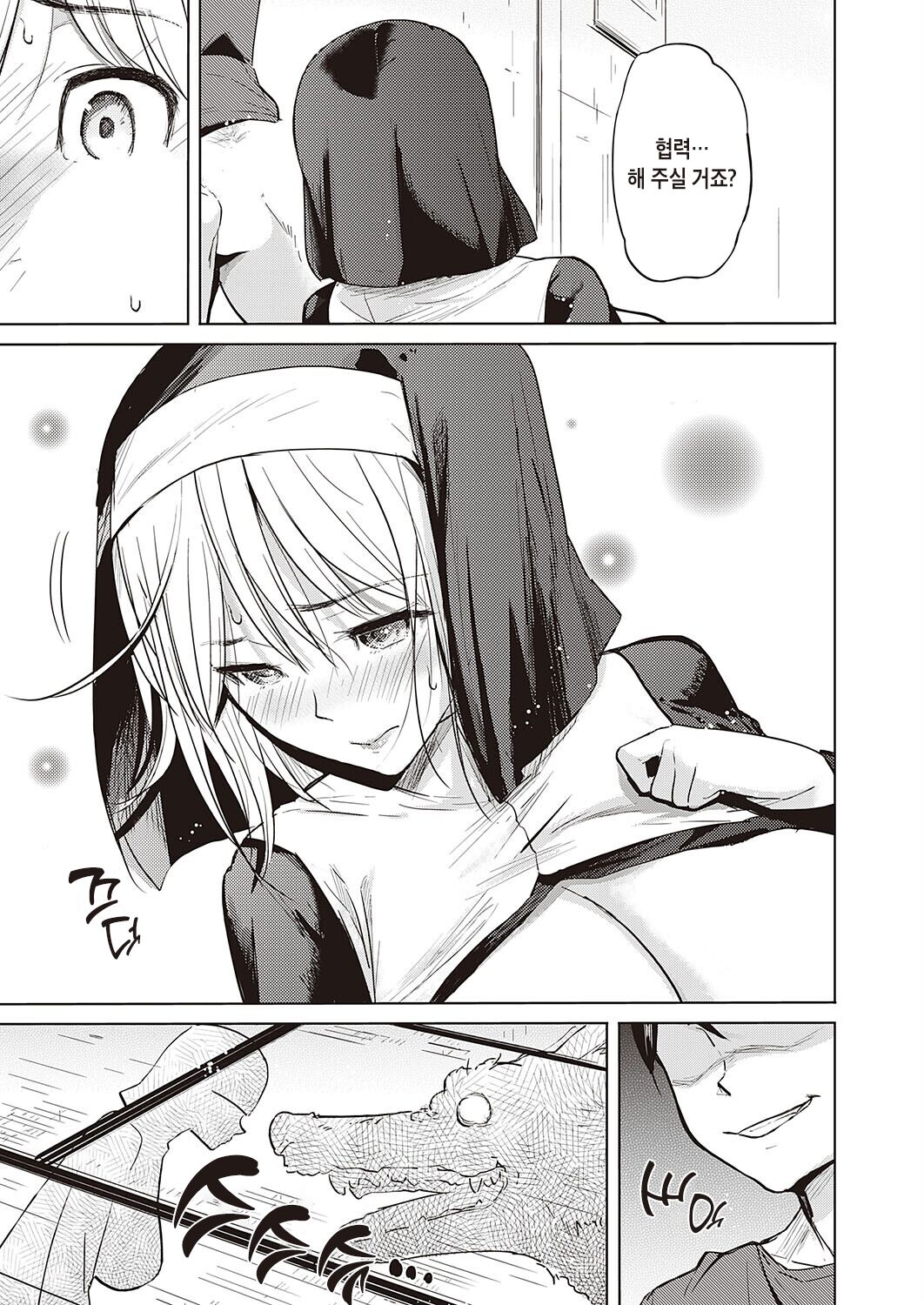 Mada Ueteru Ookami to Mata Mayotteru Kohitsuji | 아직 굶주린 늑대와 또 길 잃은 어린 양 page 9 full