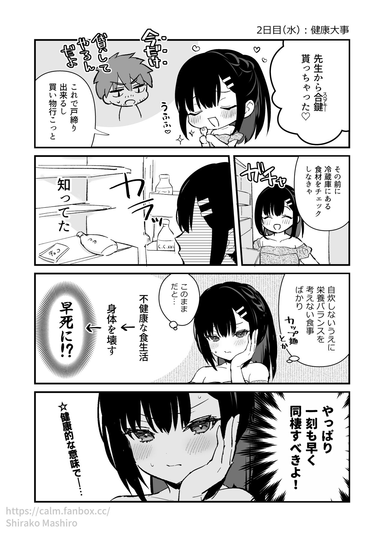 『おしかけ彼女のおままごと』の小ネタ没ネタ漫画 page 4 full