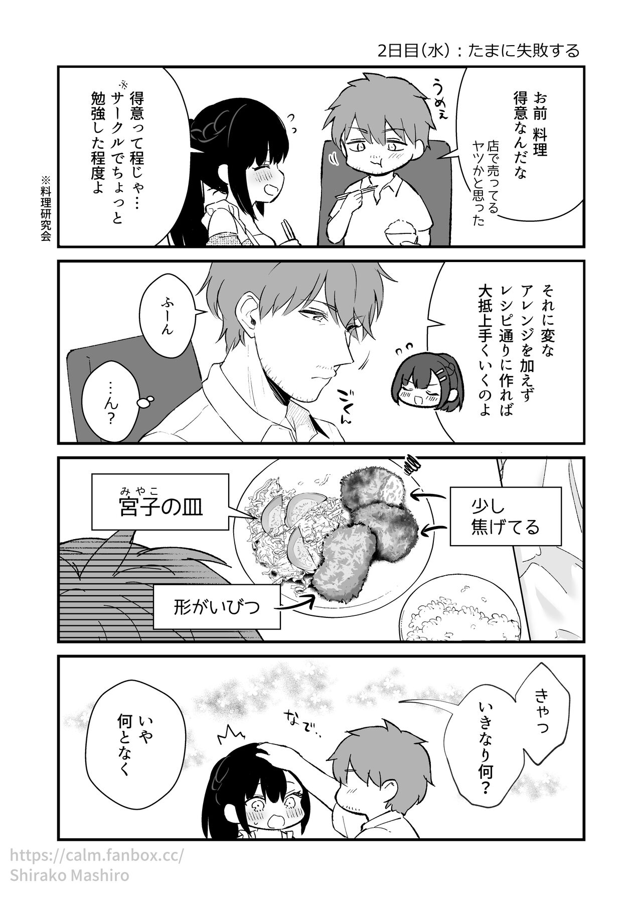 『おしかけ彼女のおままごと』の小ネタ没ネタ漫画 page 5 full