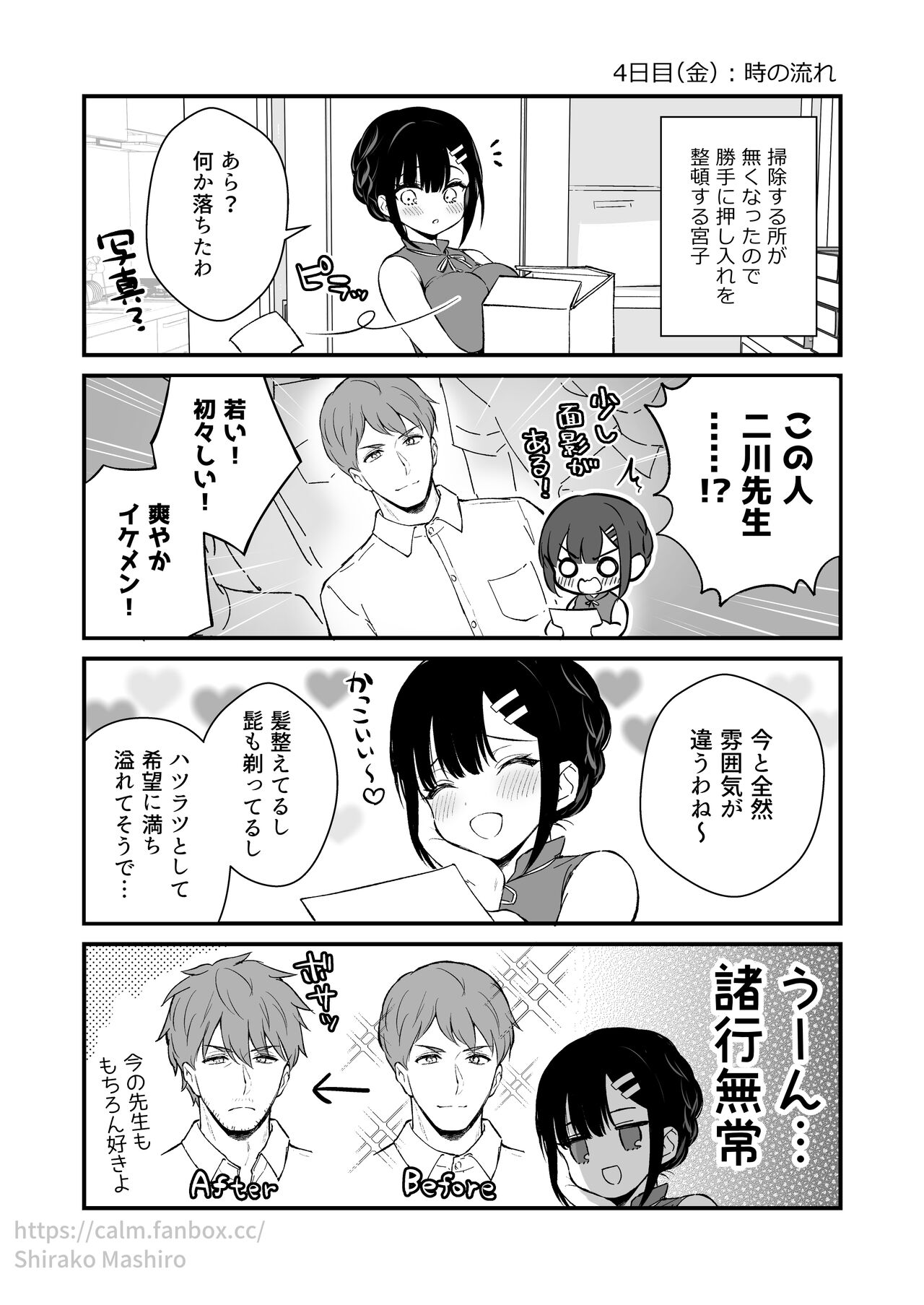 『おしかけ彼女のおままごと』の小ネタ没ネタ漫画 page 9 full