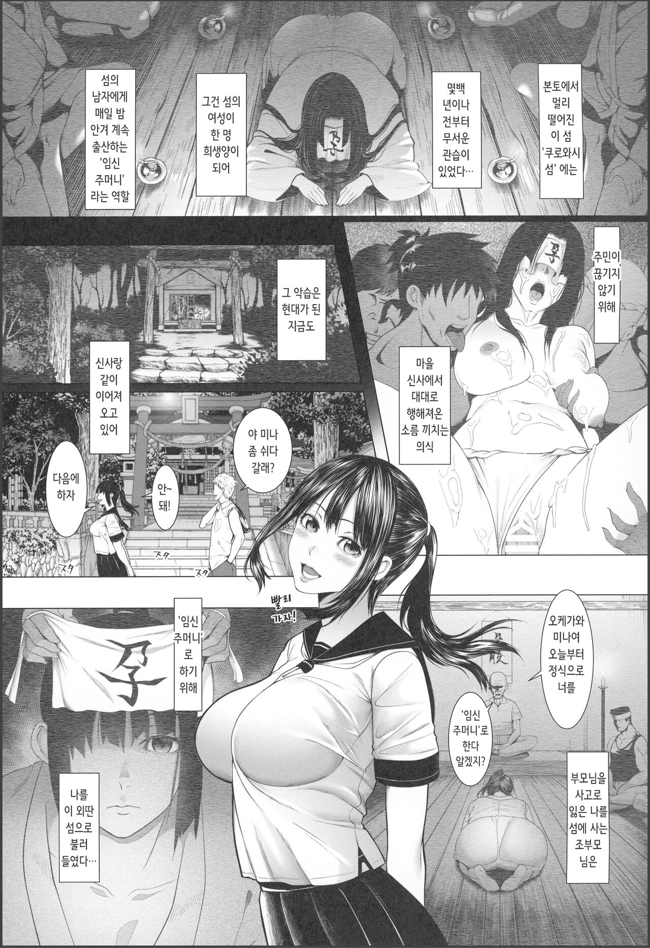 Haramase no Shima 3 ~Kodane o Shikomare Modaeru Otome~ | 임신섬 3 ~자손을 주입당해 몸을 떠는 소녀~ page 3 full