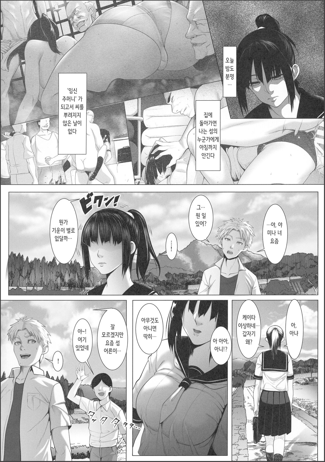Haramase no Shima 3 ~Kodane o Shikomare Modaeru Otome~ | 임신섬 3 ~자손을 주입당해 몸을 떠는 소녀~ page 4 full