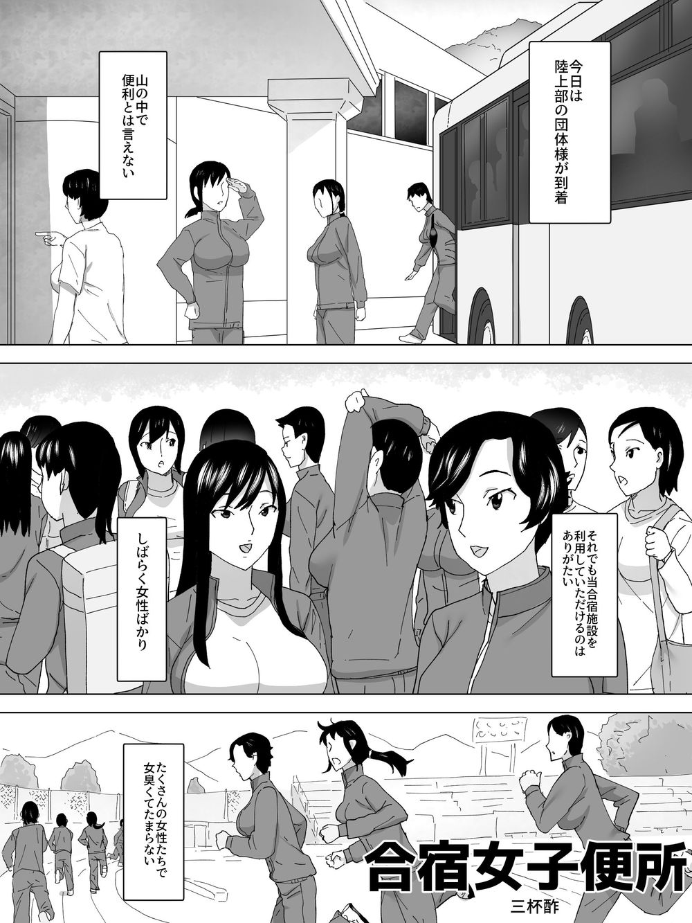 Gasshuku Joshi Benjo page 2 full