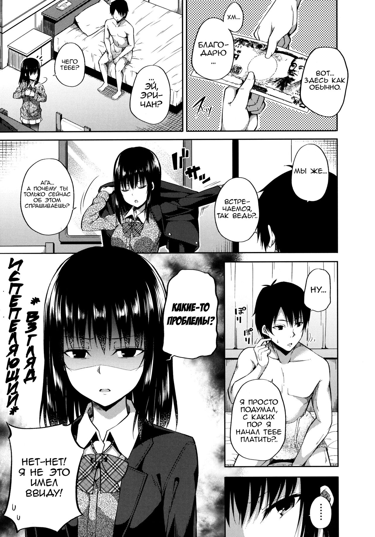 Enkou Shoujo wa Okirai desu ka? page 4 full