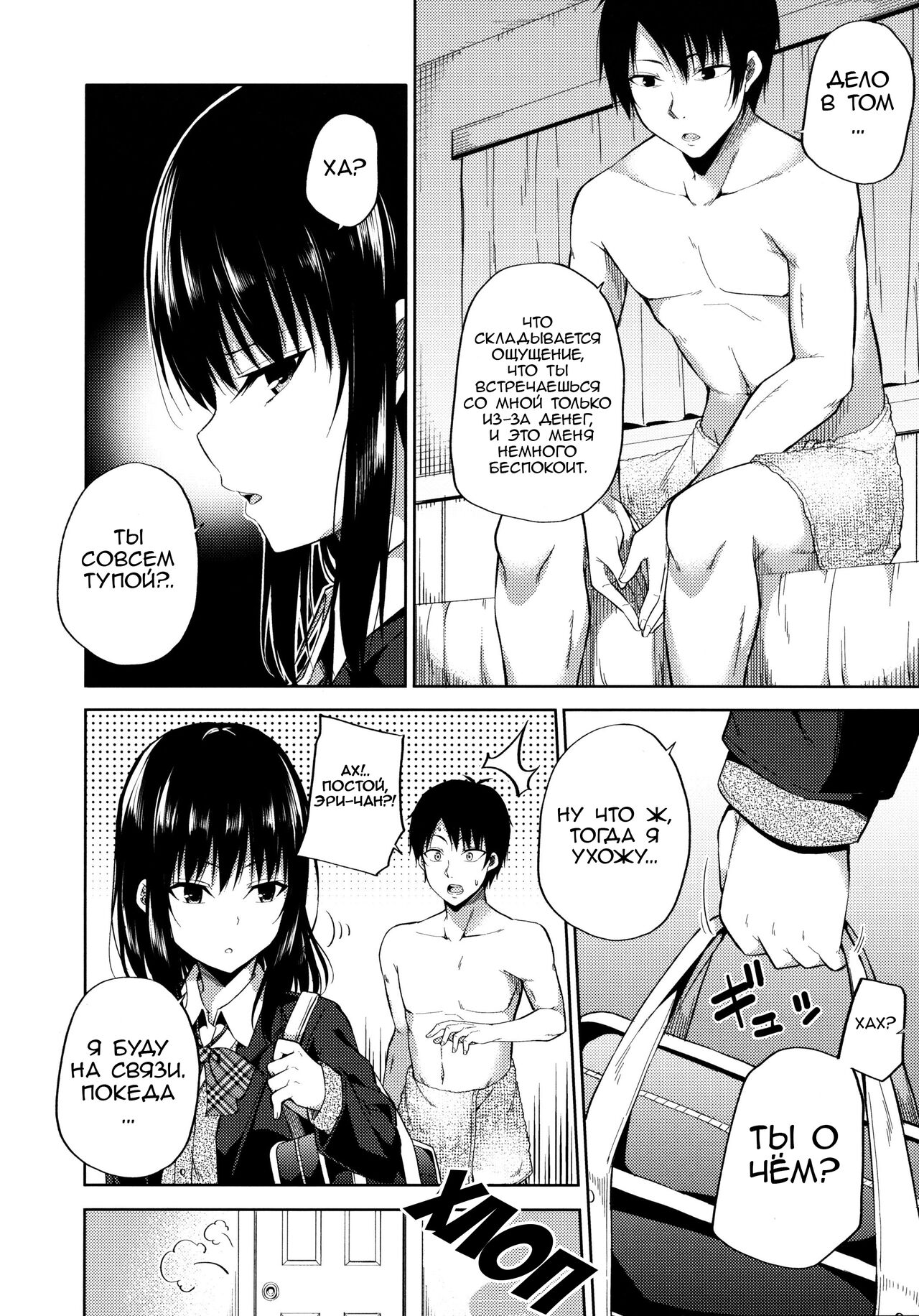 Enkou Shoujo wa Okirai desu ka? page 5 full