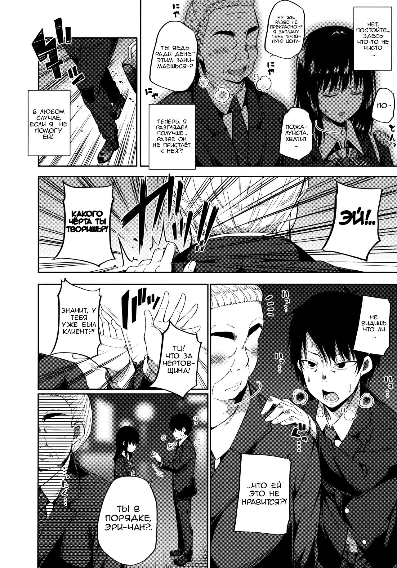 Enkou Shoujo wa Okirai desu ka? page 9 full