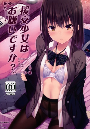 Enkou Shoujo wa Okirai desu ka? cover