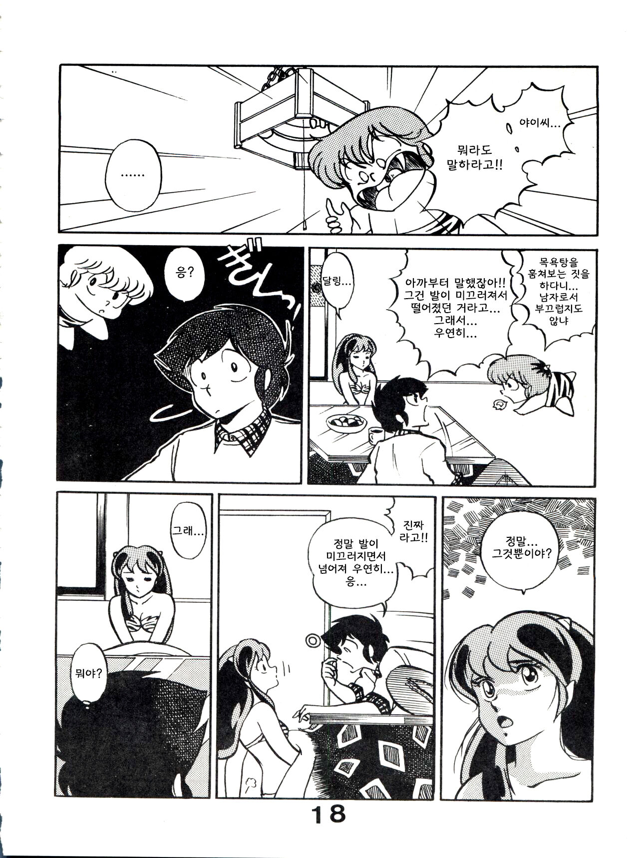 Sweet Dream page 6 full