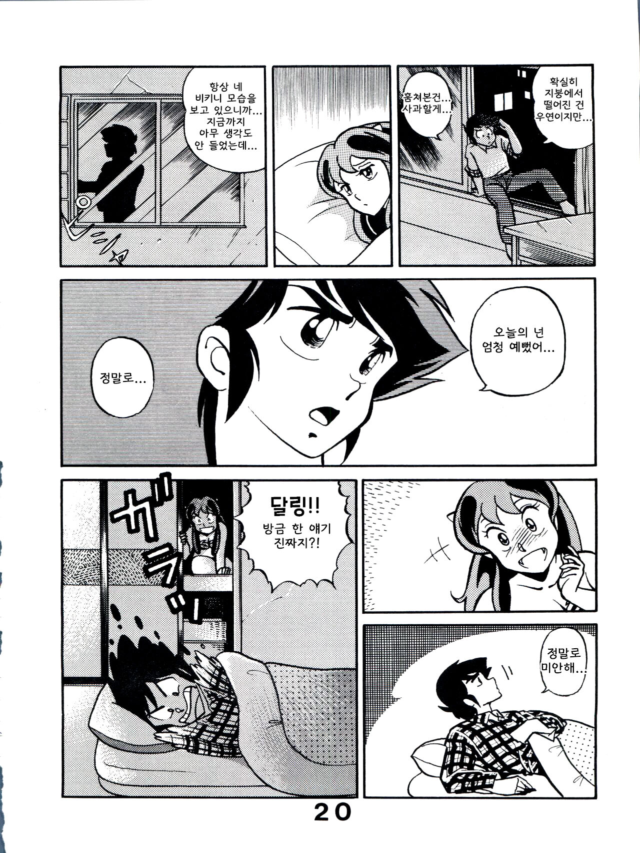 Sweet Dream page 8 full