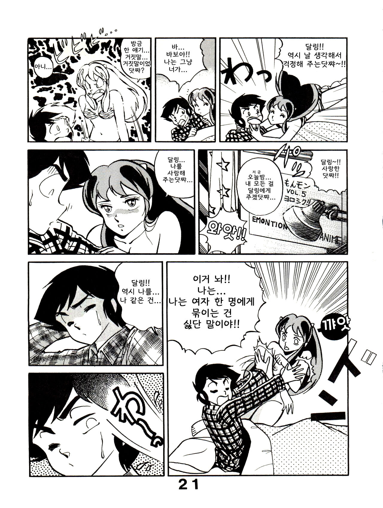 Sweet Dream page 9 full