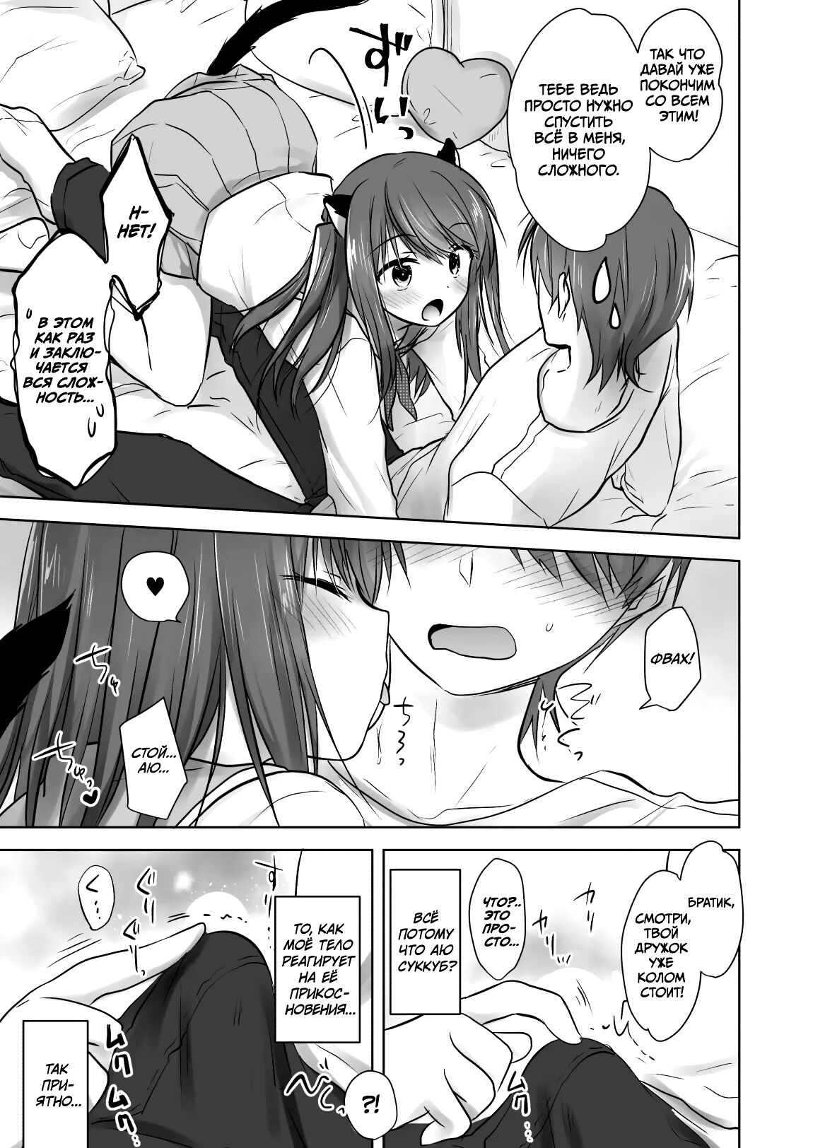 Imouto ga Succubus ni Natta node Oya Kounin de Sex Shimasu page 10 full