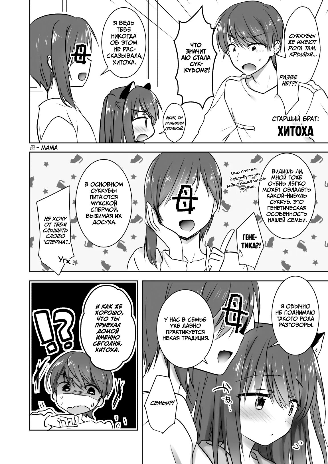 Imouto ga Succubus ni Natta node Oya Kounin de Sex Shimasu page 5 full