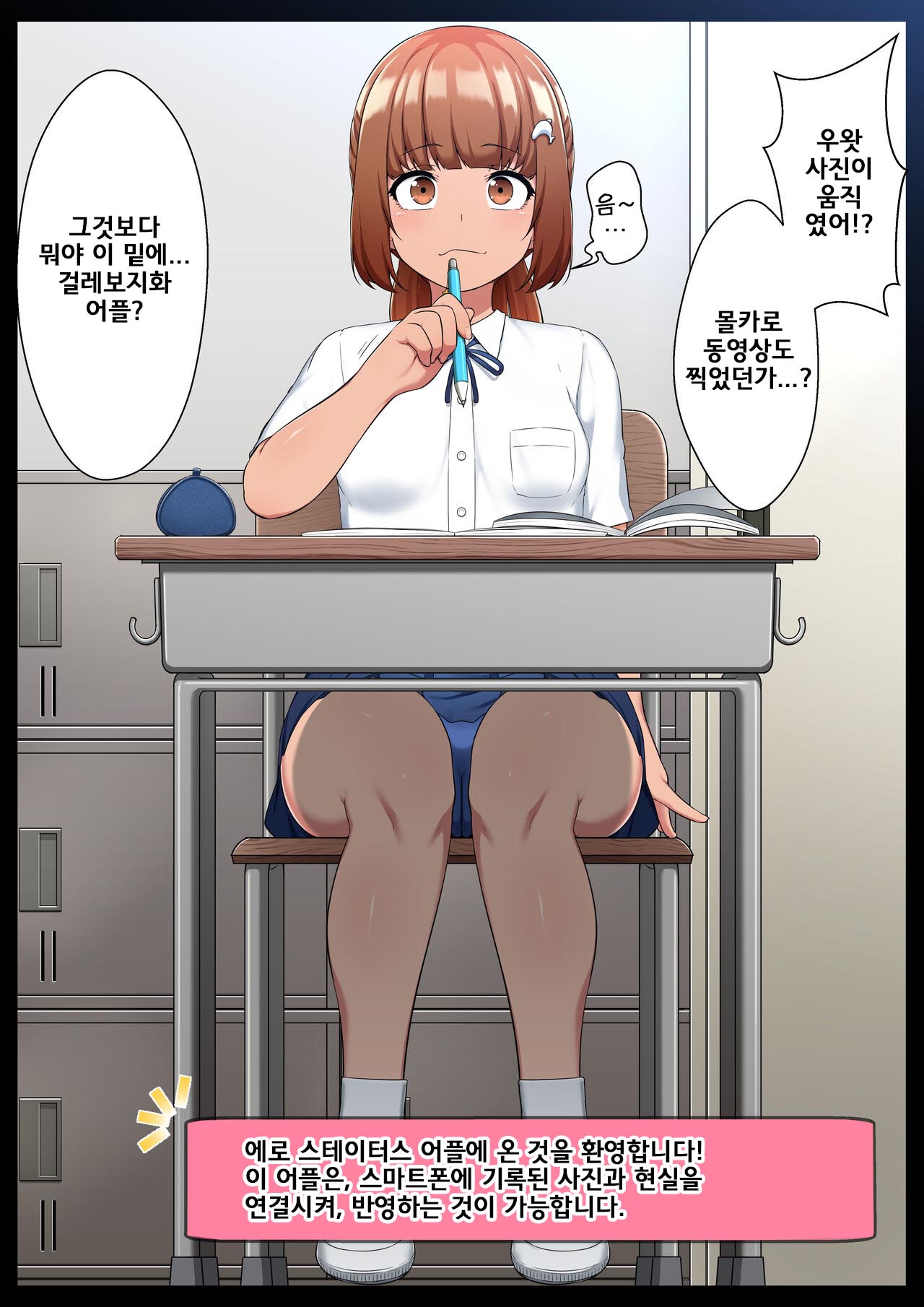 Erotic Status App page 10 full