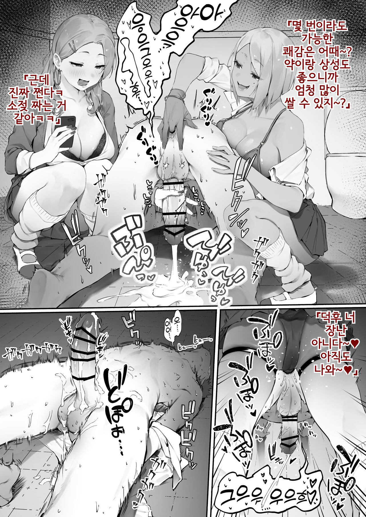 Tamokuteki Toile | 다목적 화장실 page 6 full