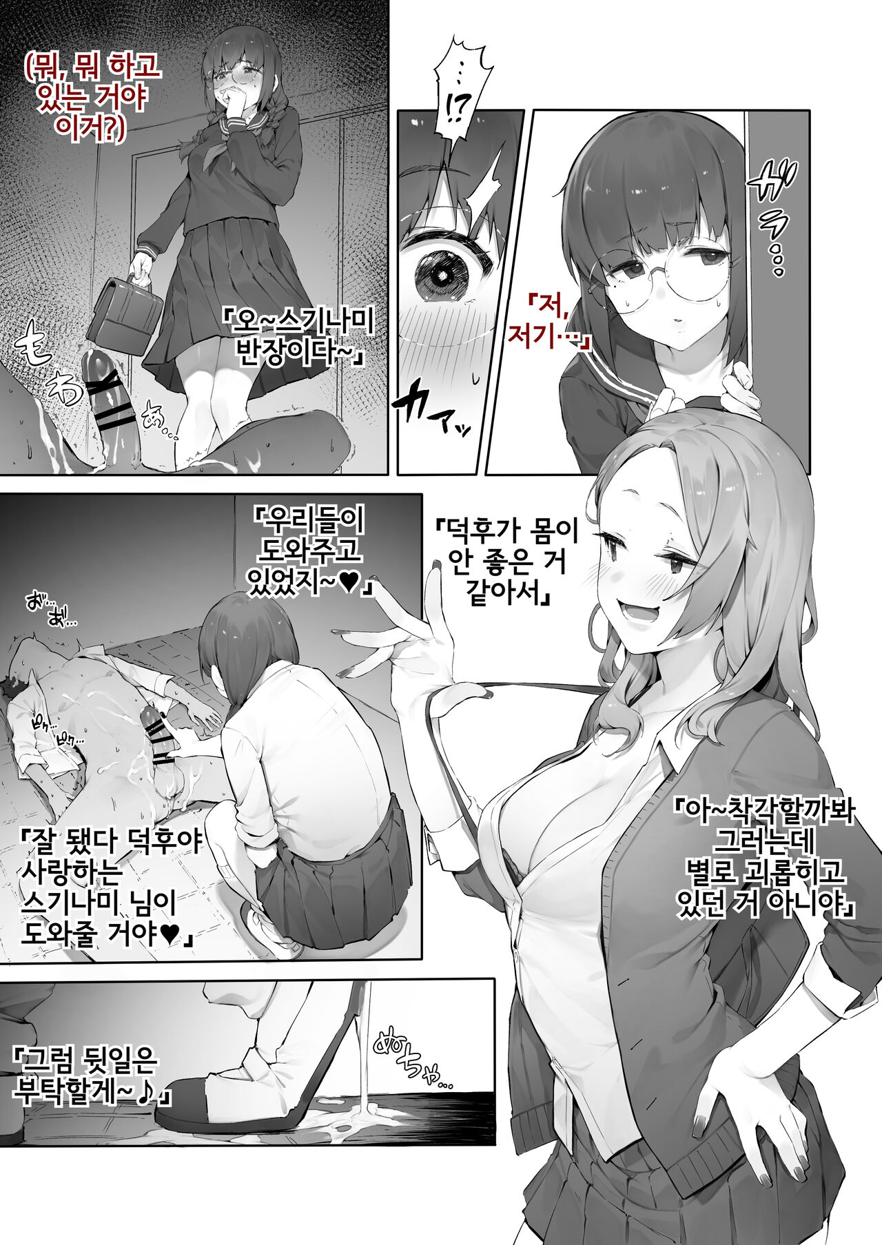 Tamokuteki Toile | 다목적 화장실 page 8 full