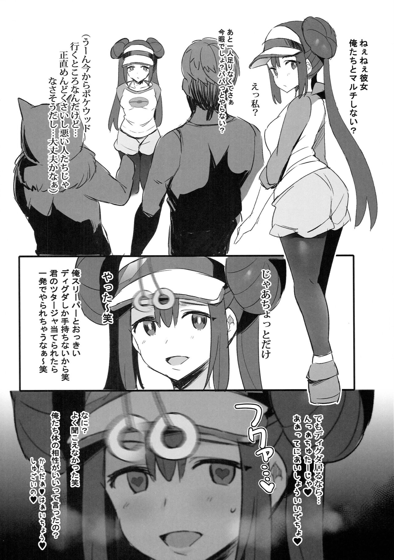 YouCha to Mei-chan Bon page 2 full