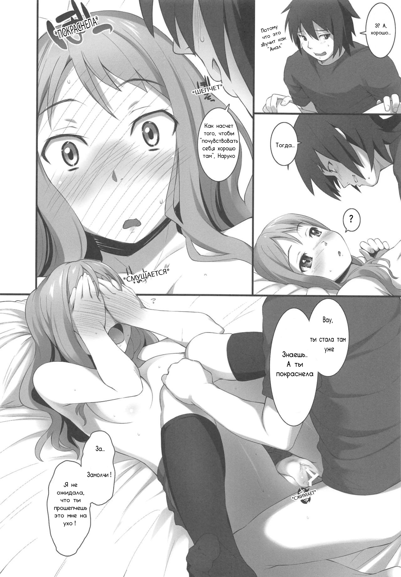 HANA Naru page 10 full