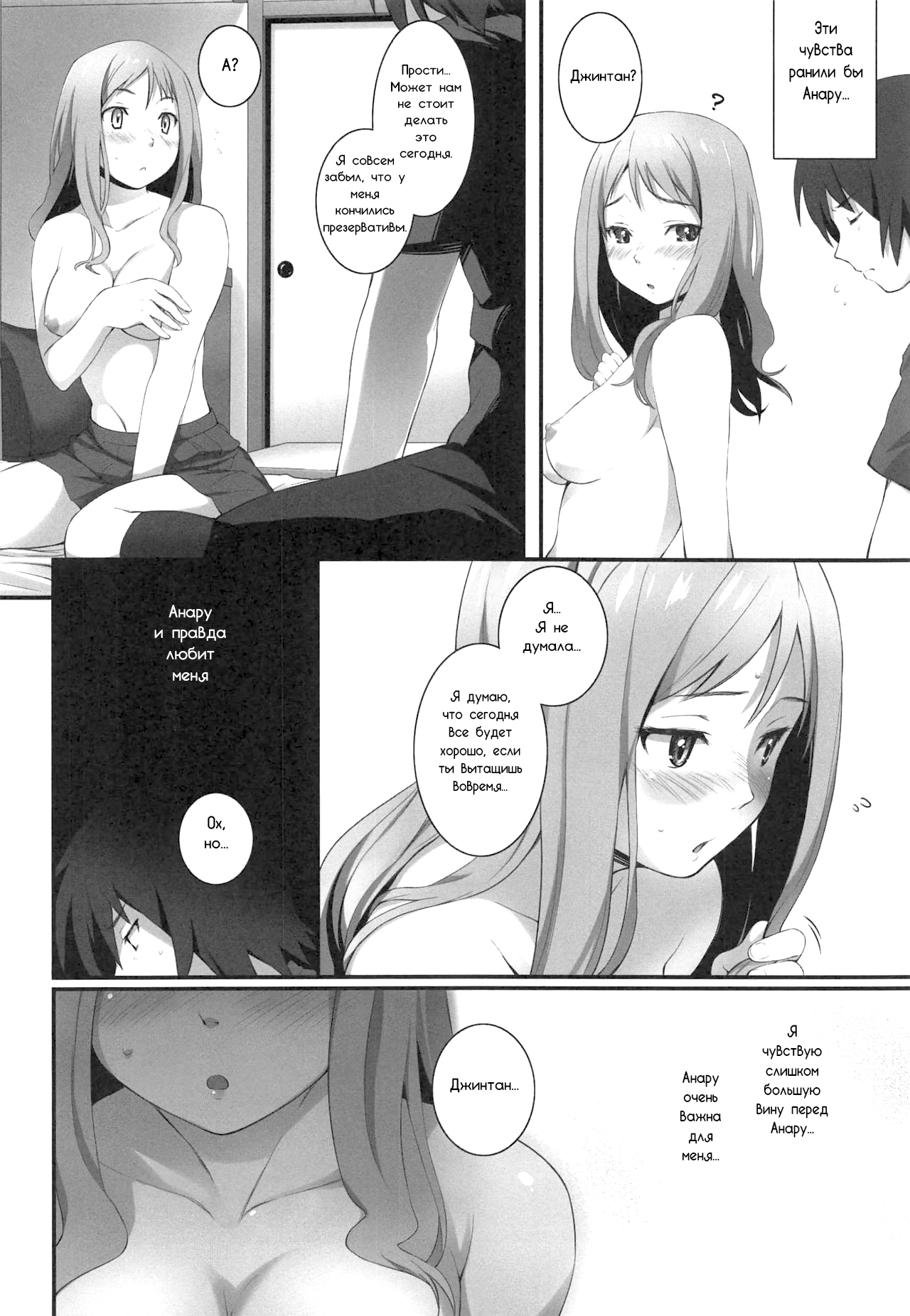 HANA Naru page 6 full