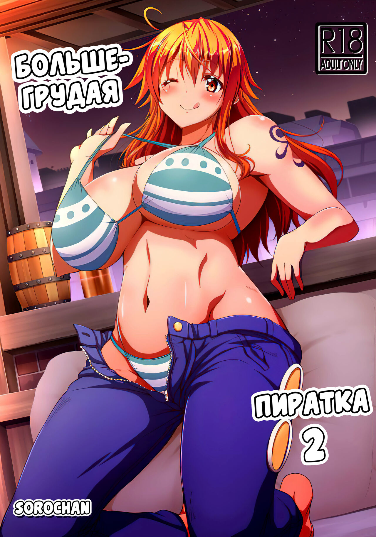 Kaizoku Kyonyuu 2 | Большегрудая пиратка 2 page 1 full