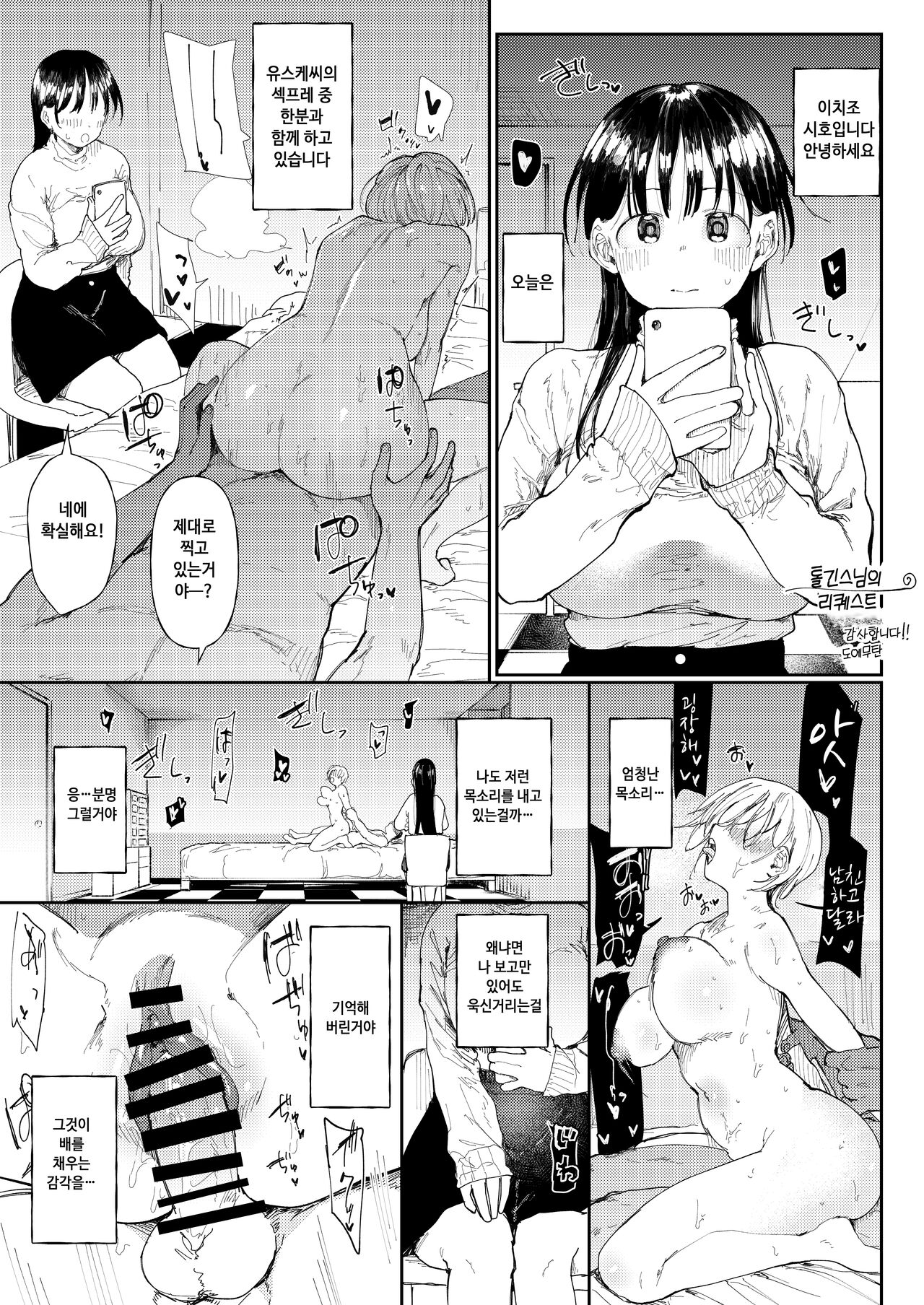 NTR Seiheki no Kanojo no Tame ni Sex Friend wo Sagasu Joshi Daisei-chan  | NTR성벽의 남자친구를 위해 섹프레를 찾는 여대생짱 page 5 full