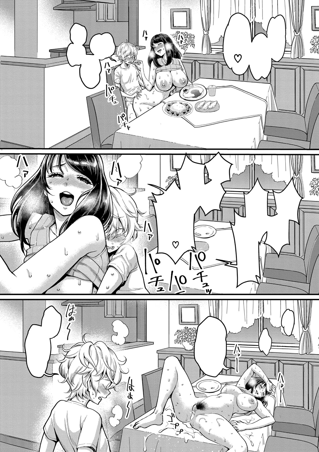 Anatano mama ni naritakute. Saishuuwa page 3 full