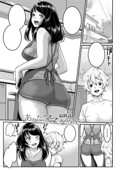 Anatano mama ni naritakute. Saishuuwa