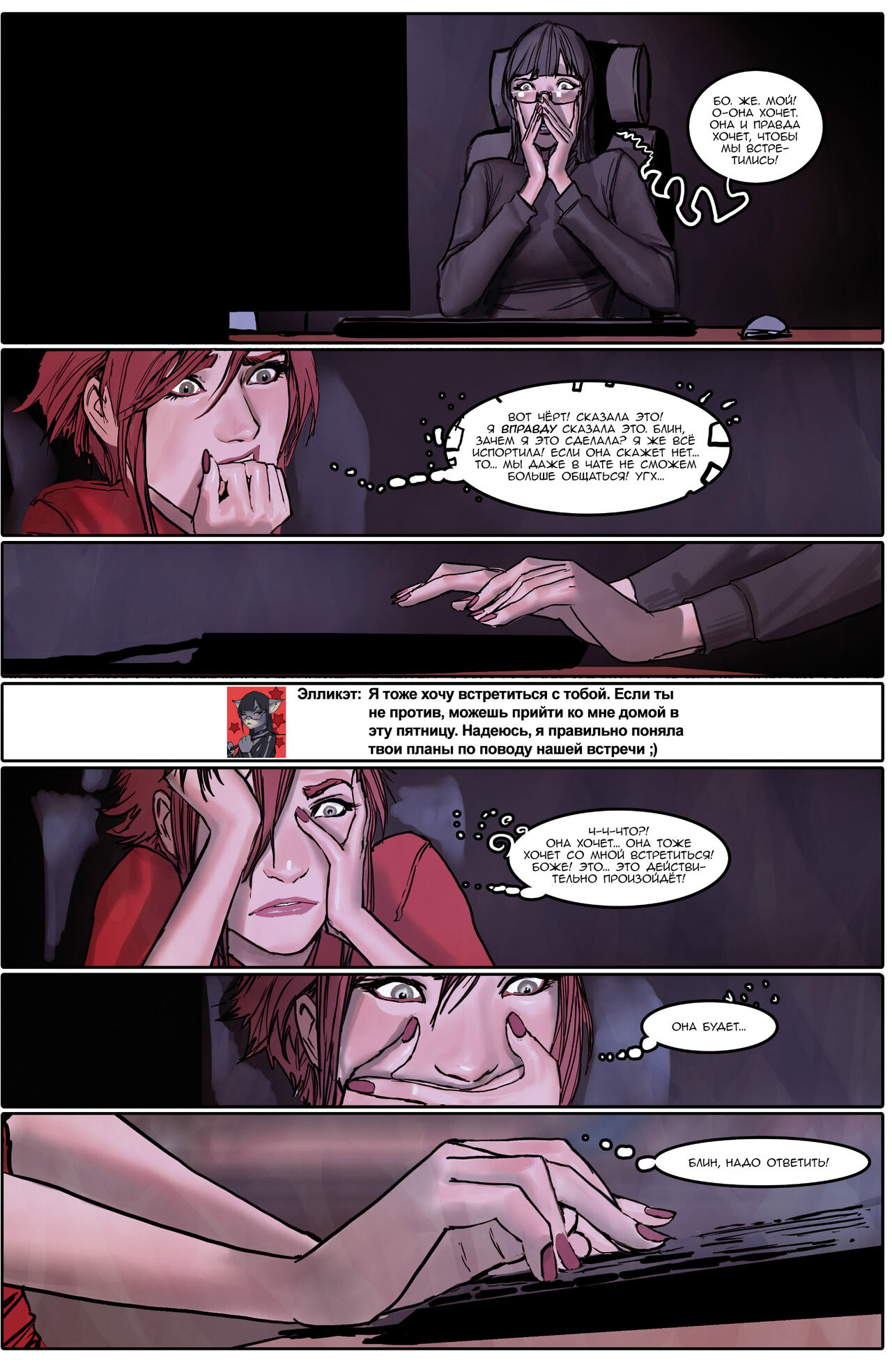 Sunstone | Янтарь  - Volume 1 page 10 full