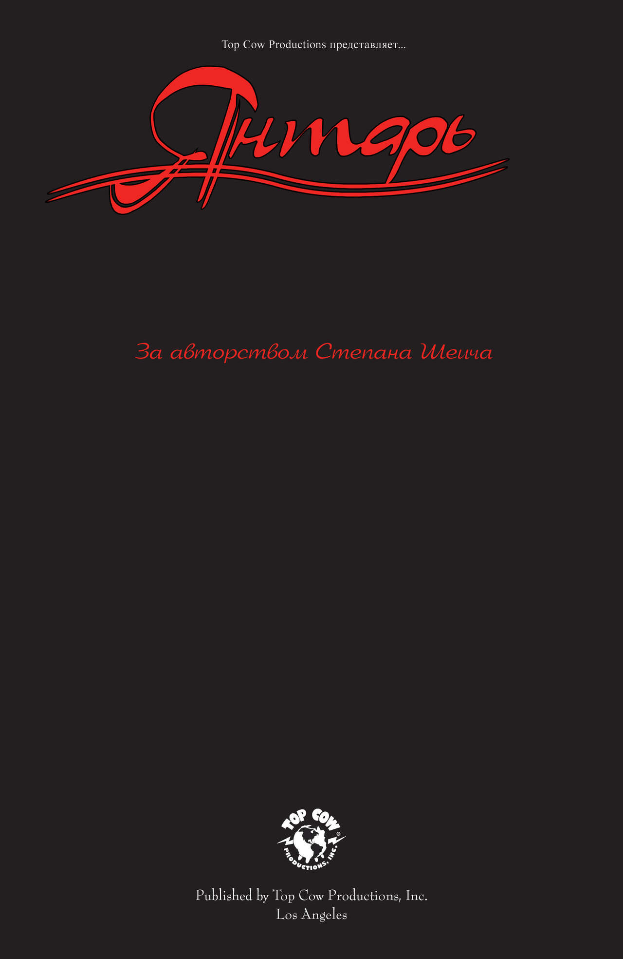 Sunstone | Янтарь  - Volume 1 page 2 full