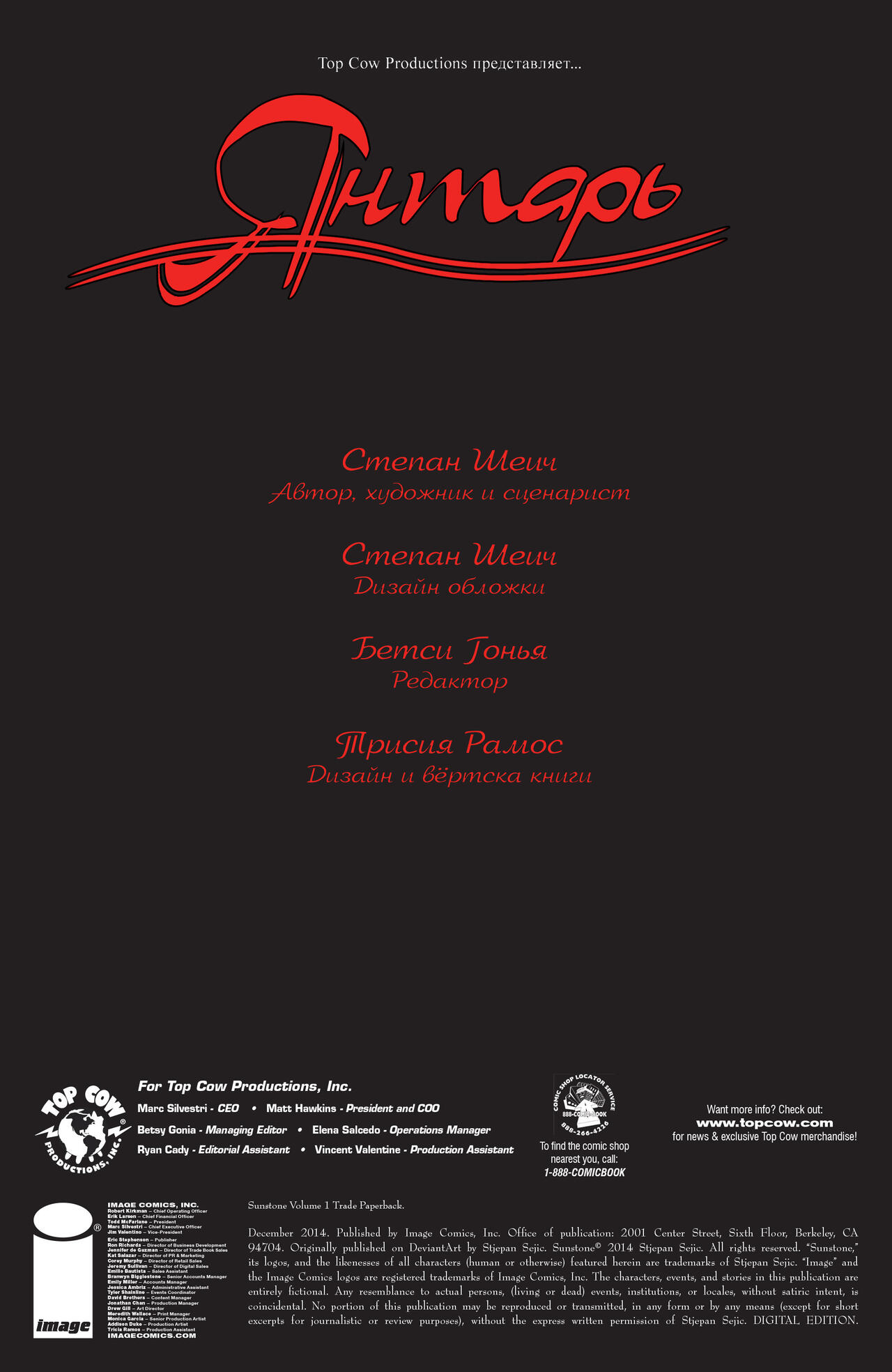 Sunstone | Янтарь  - Volume 1 page 3 full