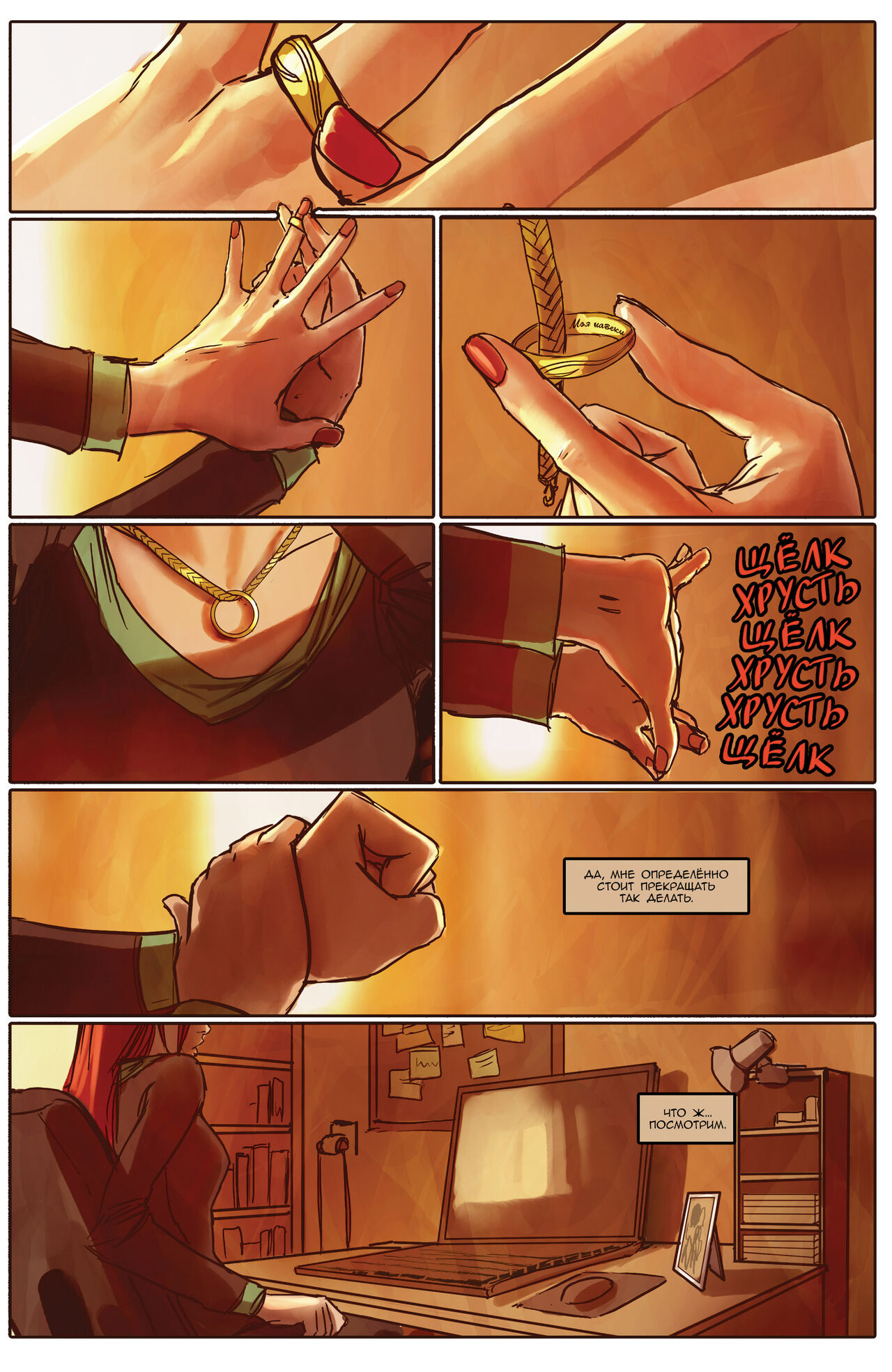 Sunstone | Янтарь  - Volume 1 page 5 full