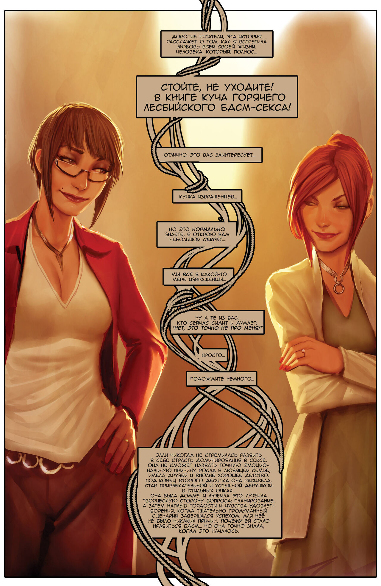 Sunstone | Янтарь  - Volume 1 page 8 full