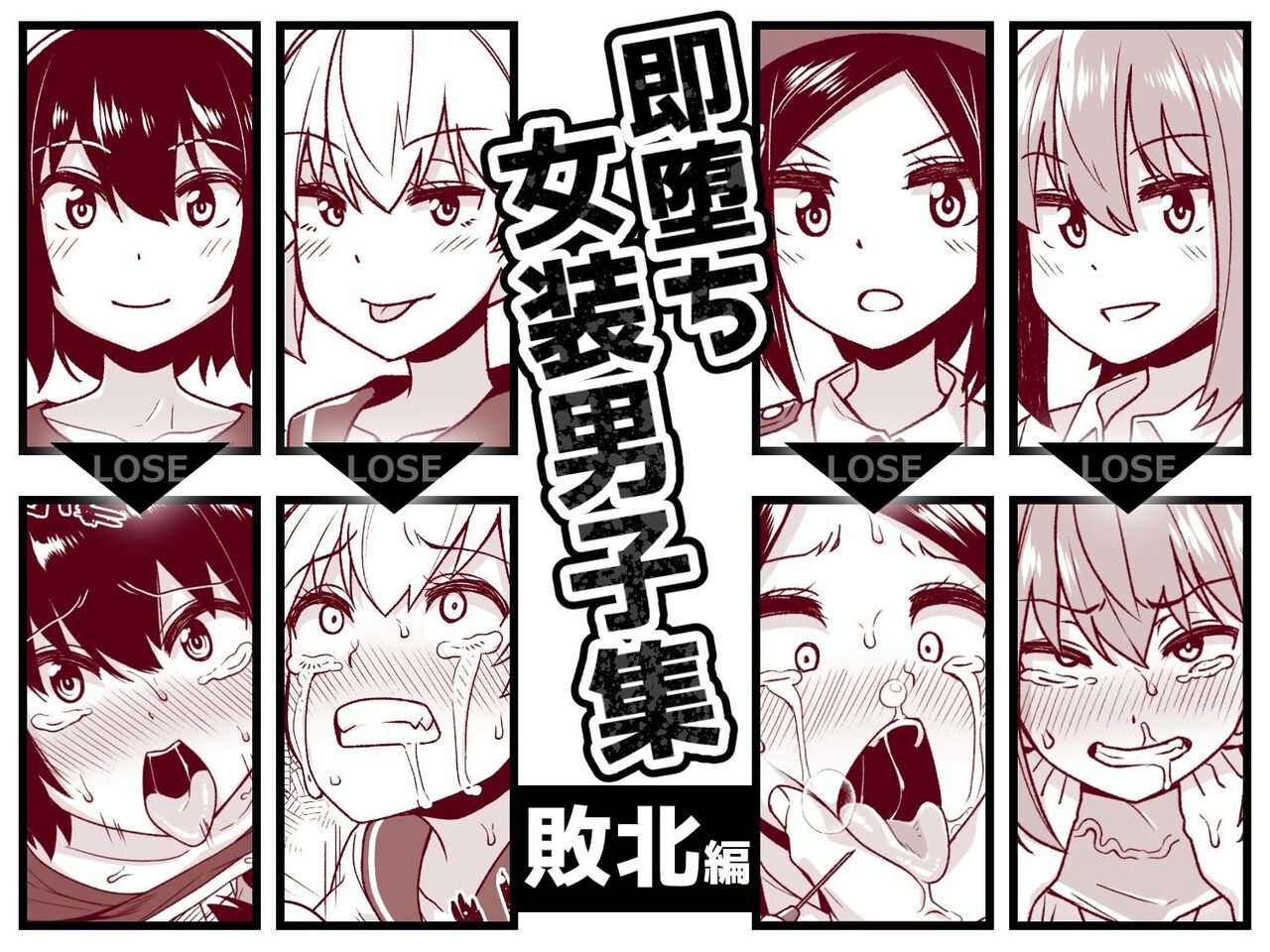 Sokuochi Josou Danshi Shuu Haiboku Hen page 1 full