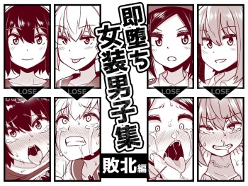 Sokuochi Josou Danshi Shuu Haiboku Hen cover