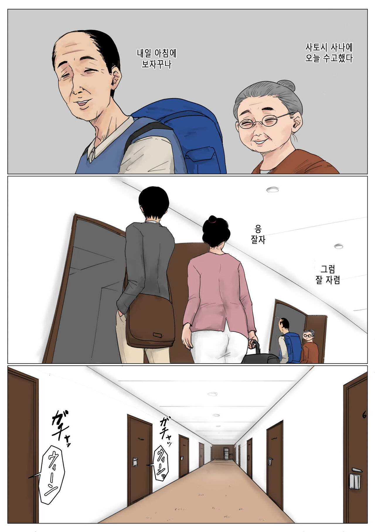 Haha ni Koishite Tokubetsu Hen -Tokai no Musuko o Tazunete- | 엄마 를 사랑 해서 특별편| -도시의 아들을 방문- page 4 full