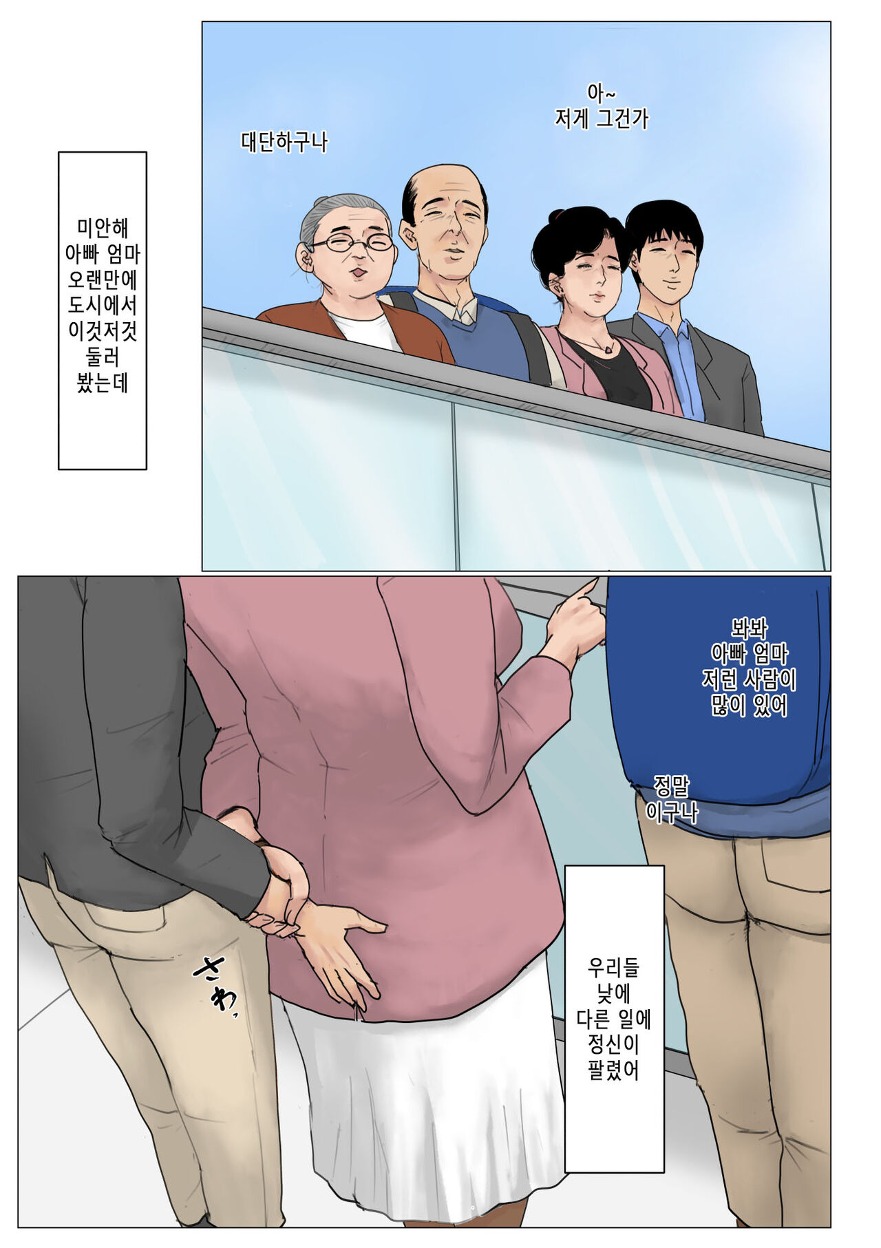 Haha ni Koishite Tokubetsu Hen -Tokai no Musuko o Tazunete- | 엄마 를 사랑 해서 특별편| -도시의 아들을 방문- page 7 full